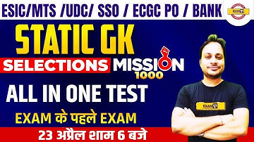 ESIC MTS/UDC/SSO/ECGC PO/ BANK | Static GK Questions | All in One Test | Static GK BY MANISH SIR