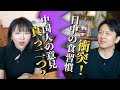 日中食習慣の衝突、中国人同士の意見が真っ二つに。