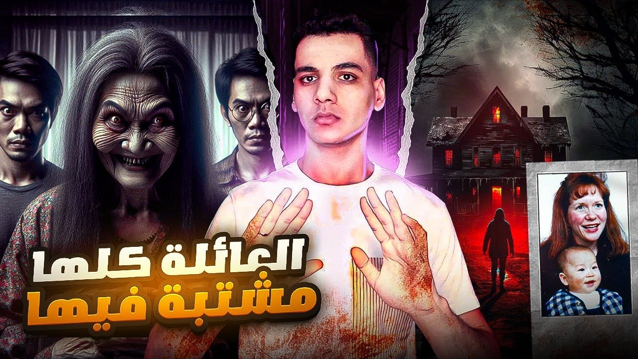 زوجه الابن اتقـ ـتلت والعيله كلها مشتبه فيها || تسجيل صوتي لحظه الجريمه جنن المحققين