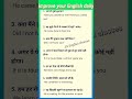 improve your English, English सीखो आसानी से रोज़