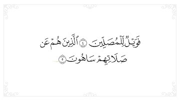 107. سورة الماعون   مكتوبة