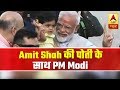 When PM Modi Tossed Amit Shah's Grand-Daughter In Air | ABP News