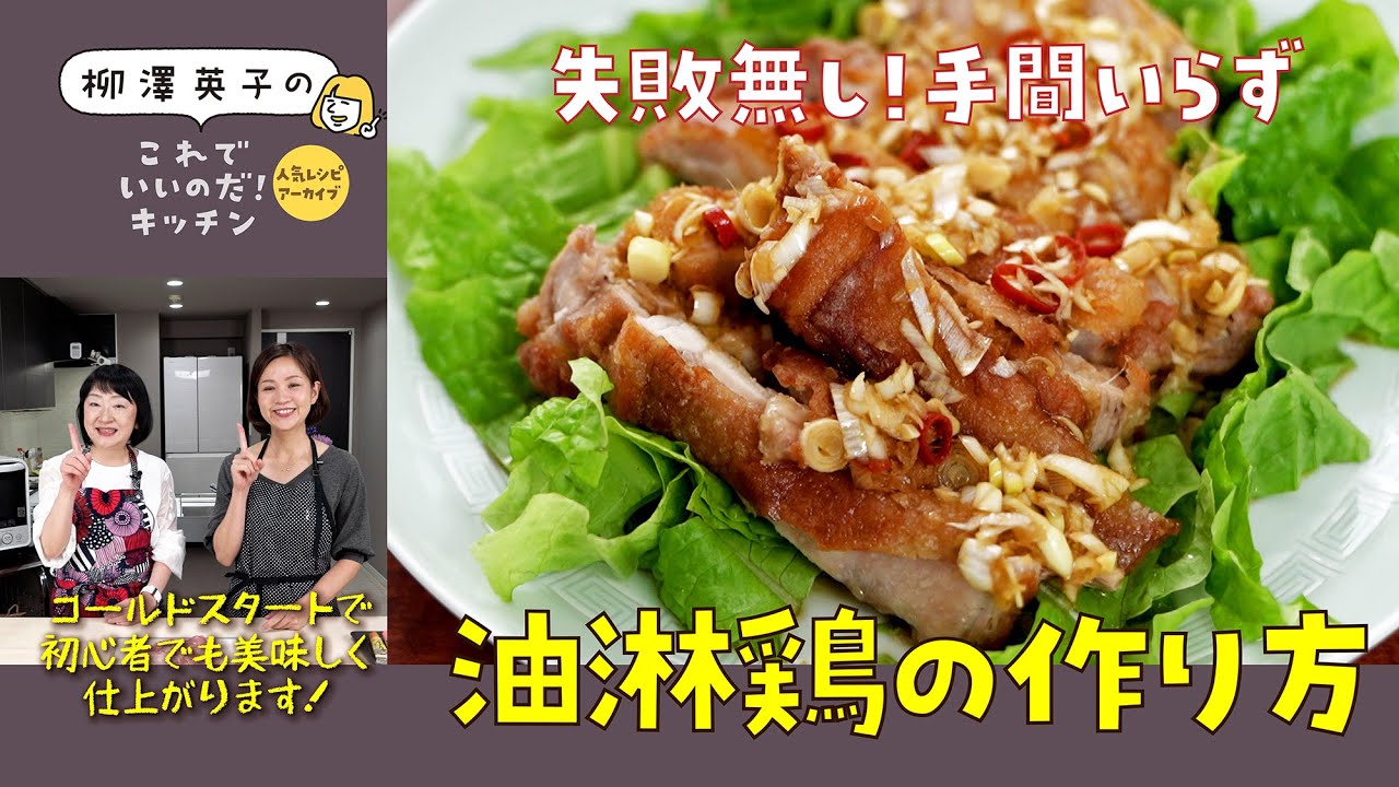 Popular Recipe Archive] Oil-Drenched Chicken (Yurinchi) [Fail