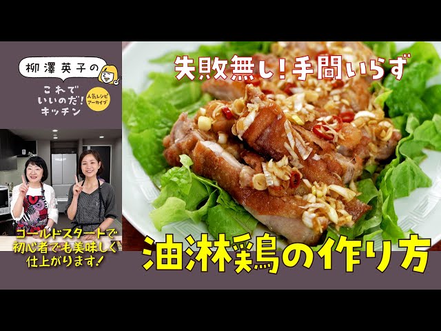Popular Recipe Archive] Oil-Drenched Chicken (Yurinchi) [Fail
