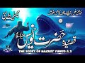 Historical QASIDAH HAZRAT YUNUS A S Story Of PROPHET YUNUS A S Hammad Hameed New Naat 2025 Historical QASIDAH HAZRAT YUNUS A S Story Of PROPHET YUNUS A S Hammad Hameed New Naat 2025