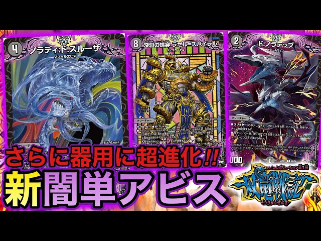 【デュエパーティー】〈Lv.2〉DOOM統率黒単アビスロイヤル デュエパーティー】〈Lv.2〉DOOM統率黒単アビスロイヤル 黒単