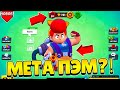 МЕТА ПЭМ ВЕРНУЛАСЬ?!