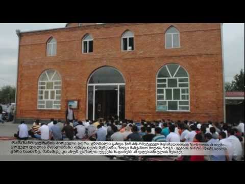 ისლამური დღესასწაულები ქვ. ქართლში