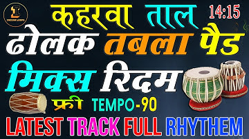 #कहरवा ताल Kaherwa Dholak Tabla Pad Tempo 90 Mix Full Studio Rhytem  Track Free Download