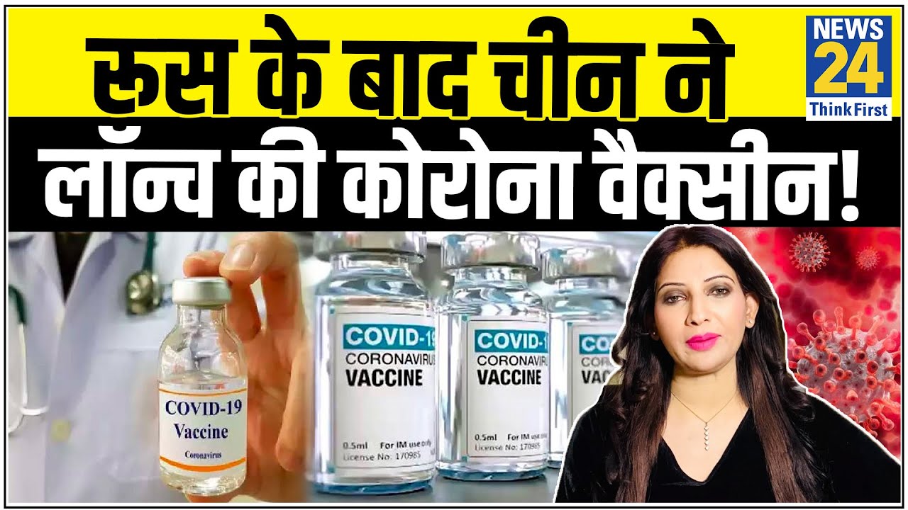 रूस और चीन ने भी वैक्सीन को किया लॉन्च- Dr Swati के साथ इलाज की ताजा खबर। Russia Vaccine। China