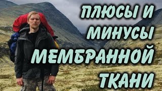 видео Что такое мембранная обувь