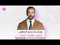 وسام حنا تسببت بأذى جسدي لرزان جمال في القدر وسام حنا تسببت بأذى جسدي لرزان جمال في القدر