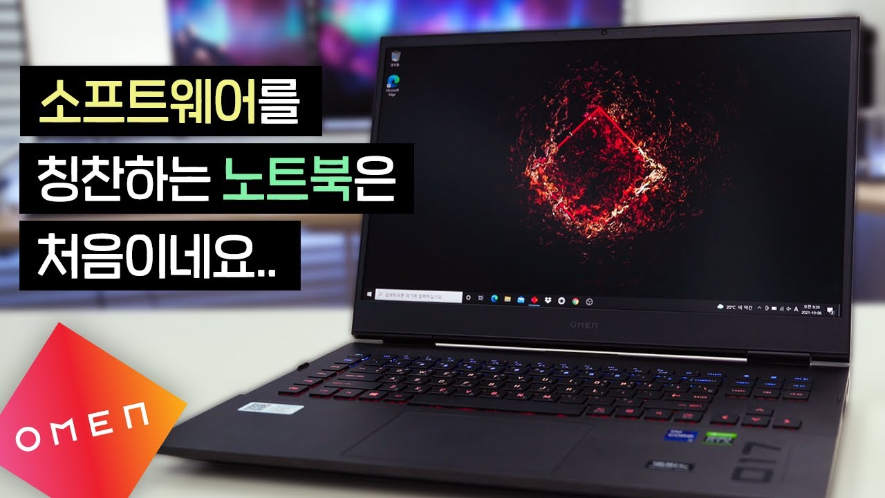 소프트웨어를 칭찬하는 게이밍 노트북은 처음이네요...; HP OMEN 17 (2021) 간단 리뷰