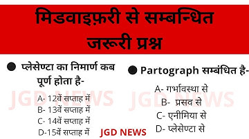 Midwifery questions and answers in hindi|Midwifery|Nursing syllabus| BY JGD NEWS