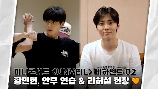 [Moment-H] #49 2023 MINI CONCERT 'UNVEIL' Preparation Sketch Part 2 | 황민현 (HWANG MIN HYUN)