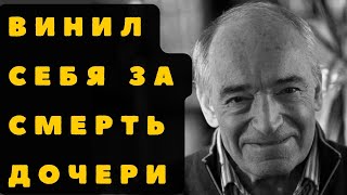 Преждевременный Уход Дочери И Бесконечное Чувство Вины: Печальная Жизнь Валентина Гафта