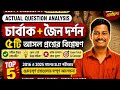 🔥 SLST Philosophy 2025 & 2016 Actual Questions | Charvaka & Jain Darshan | Answer + Explanation