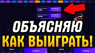 100% РАБОЧАЯ ТАКТИКА LUCKY JET! ЛУЧШАЯ СТРАТЕГИЯ КАК ОБЫГРАТЬ ЛАКИ ДЖЕТ