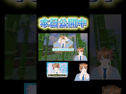 七夕🎋なので庭に竹林を作るゾォ#shorts #vtuber #マイクラ #マインクラフト  #minecraft #マイクラ統合版 #マイクラ実況 #マインクラフト実況 #マイクラ初心者