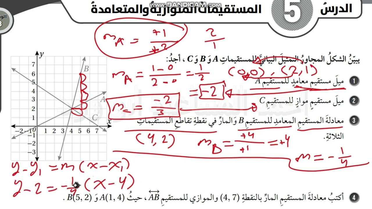 21 المستقيمات المتوازية والمتعامدة ثامن صفحة 39 كتاب التمارين فصل اول ابو ورد كولينز اسلخ اعجاب