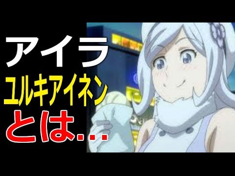 ガンダムビルドファイターズ アイラ ユルキアイネンとは Youtube ガンダムビルドファイターズ アイラ ユルキアイネンとは Youtube