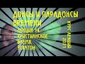 Доксы и парадоксы времени. № 14. Христианское время. Эсхатон