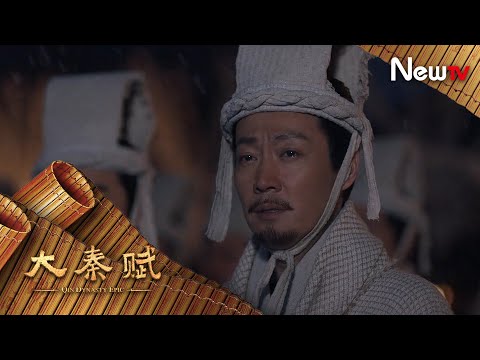 《大秦賦》嬴稷喪禮眾人高唱《無衣》 哀思之情寄予飛雪