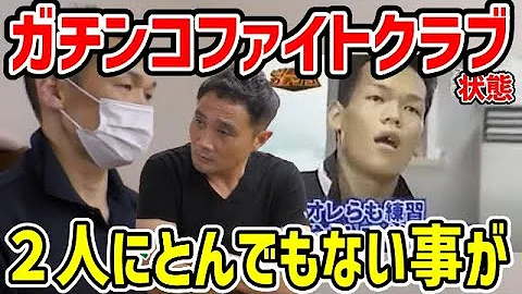 辰吉 ガチンコ 藤野の普通 辰吉でも竹原でもかかって来い と言っていた藤野と辰吉の初顔合わせで衝撃の展開が起きないという悲劇 From Youtube Mp3
