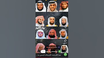 سورة القلم_بصوت القارئ (ياسر الدوسري ،رعد الكردي ،ماهر المعيقلي ،إسلام صبحي ،عبدالرحمن السديس،.....)