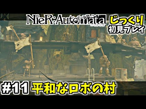 ニーアオートマタ 村歩き ロボ親子の話に思わずホロリ 遊園地スタンプラリー サブクエ編 Nier Automataじっくり初見実況 18 Youtube