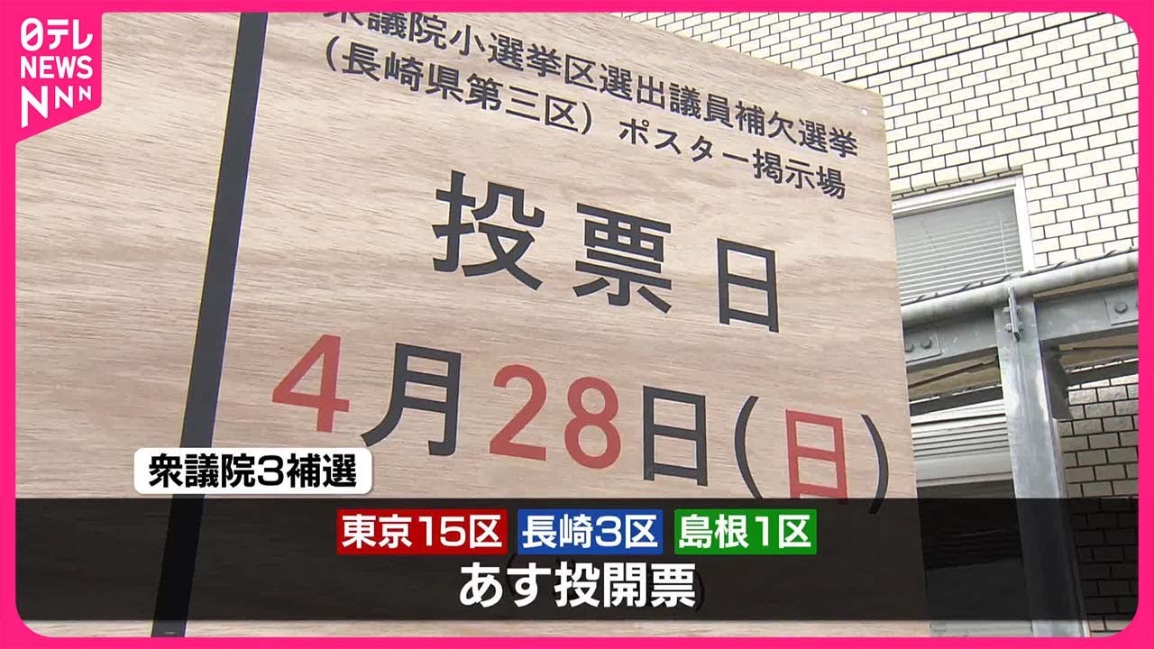 【衆院3補選】島根1区“逆風”自民は逆転狙い、“負けられない”立憲…各党幹部が応援で総力戦に