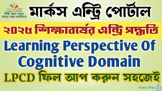 Holistic Progress Report Card Entry Process || LPCD Fill Up Process || LPCD এট্রি পদ্ধতি 2025 ||