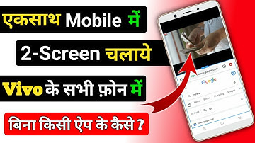 Vivo all phone How to use two apps without any app in hindi