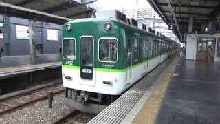 【回送発車】京阪電車 2400系2452編成 回送 樟葉駅
