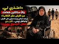 تركوني وحيدة في الصحراء بعدما أصبحت عاجزة    لكن ع