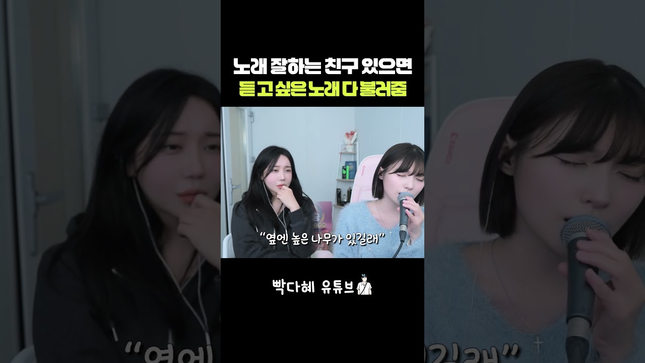 노래 잘하는 친구 있으면 듣고 싶은 노래 다 불러줌  최유리 - 숲