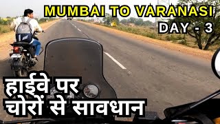 Mumbai to Varanasi Day 3 | RE Himalayan 411 | भोजपुरी MotoVlog | Pardesiya ke Rang