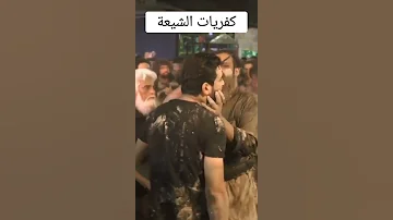 كفريات شيعية أقوى تطبير ولطم اقتداءا بالمجوس 