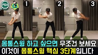 [Golf Lesson] 'Easy 3 Steps' for 'Body rotation and weight shift' for 'Distance and Accuracy'