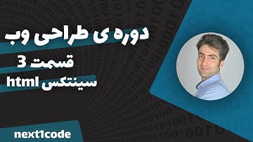 آموزش html و css - سینتکس اچ تی ام ال