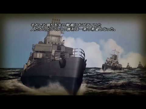 蒼焔の艦隊 ストーリームービー5 大西洋