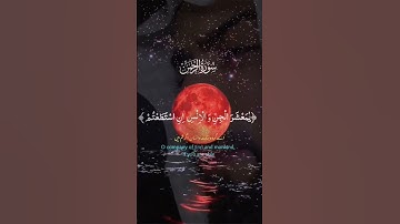 آية من سورة الرحمان#القرآن_الكريم