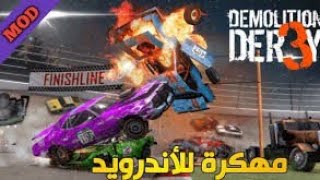 تهكير demolition derby 2 الطريقة الصحيحة 👍👍👍 screenshot 3