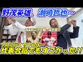 【野球日本代表】野茂英雄、潮崎哲也、渡辺智男…プロ野球選手になる男達は日本代表合宿からすごかった！！森田範三さん編・最終回