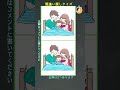 ⌛30秒⏳集中力、観察力アップ 間違い探し