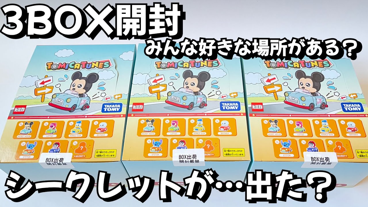 3BOX開封でわかった?!ミッキーの好きな場所がある？シークレット