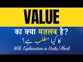 Value Meaning In Hindi Value Ka Kya Matlab Hota Hai Hindi Urdu Explanation Included