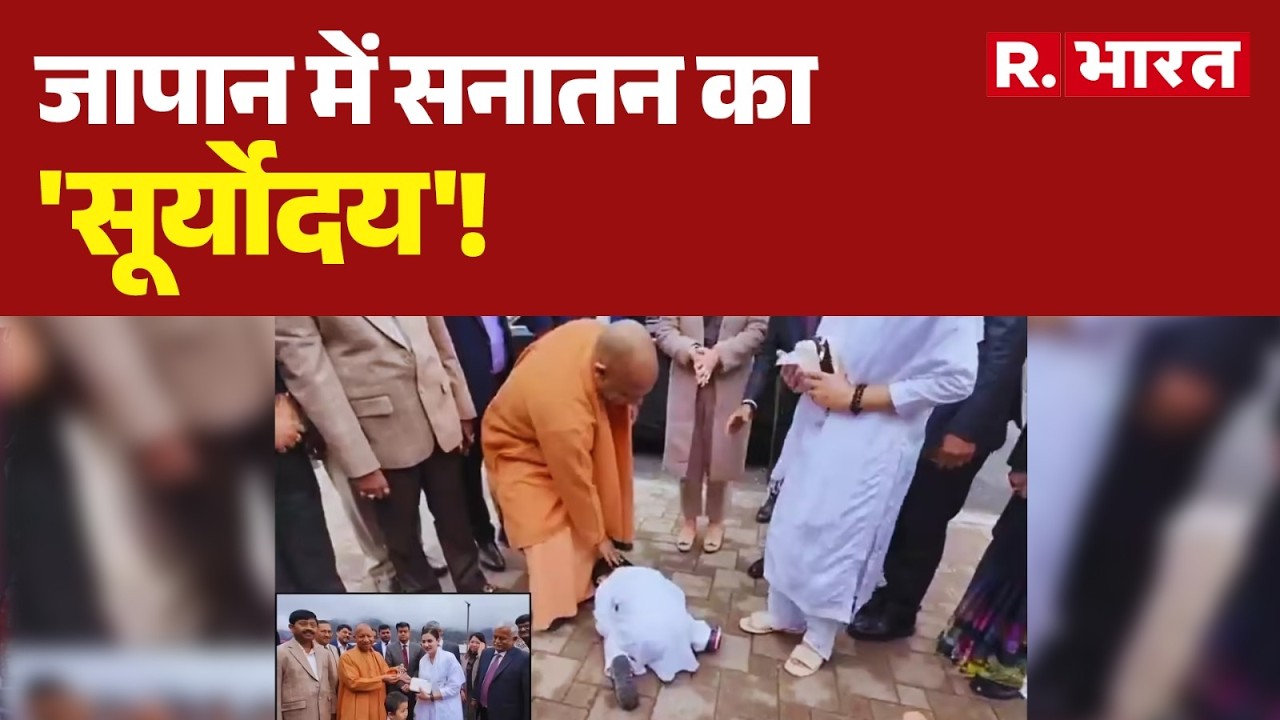 CM Yogi in Japan: जापान में सनातन का 'सूर्योदय'! | Sadhvi Tulsi | Sanatan | CM Yogi Japan Visit