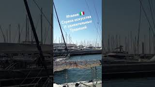 Италия 🇮🇹 страна искусства и удивительных традиций 😉
