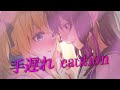 【歌ってみた】『手遅れcaution』 =LOVE/Covered by 一条みりん&times;UzuMe